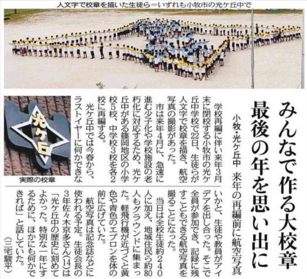 令和８年６月２３日　中日新聞地方版に掲載